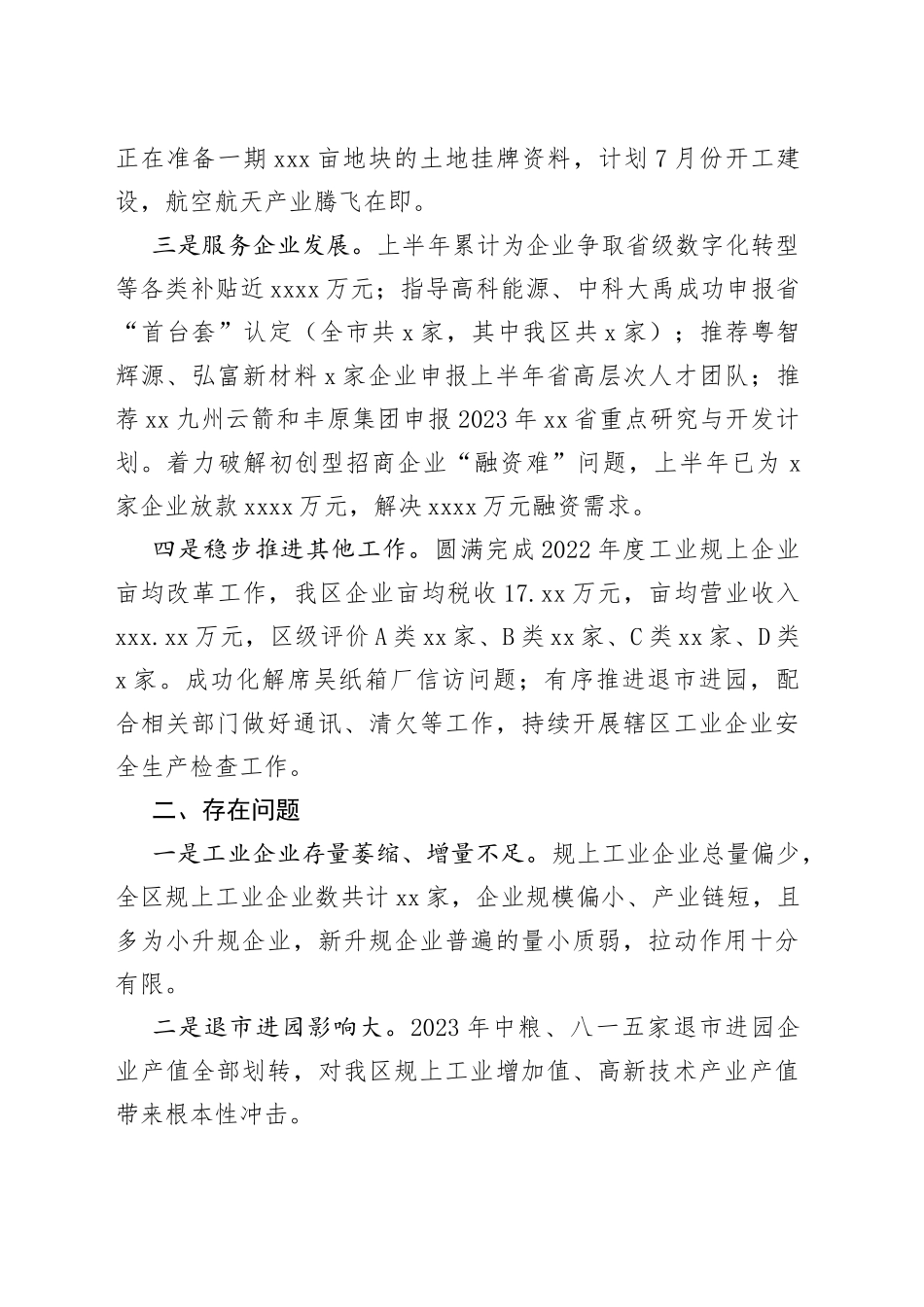 区科技经信局2023年上半年工作总结（20230625）_第2页