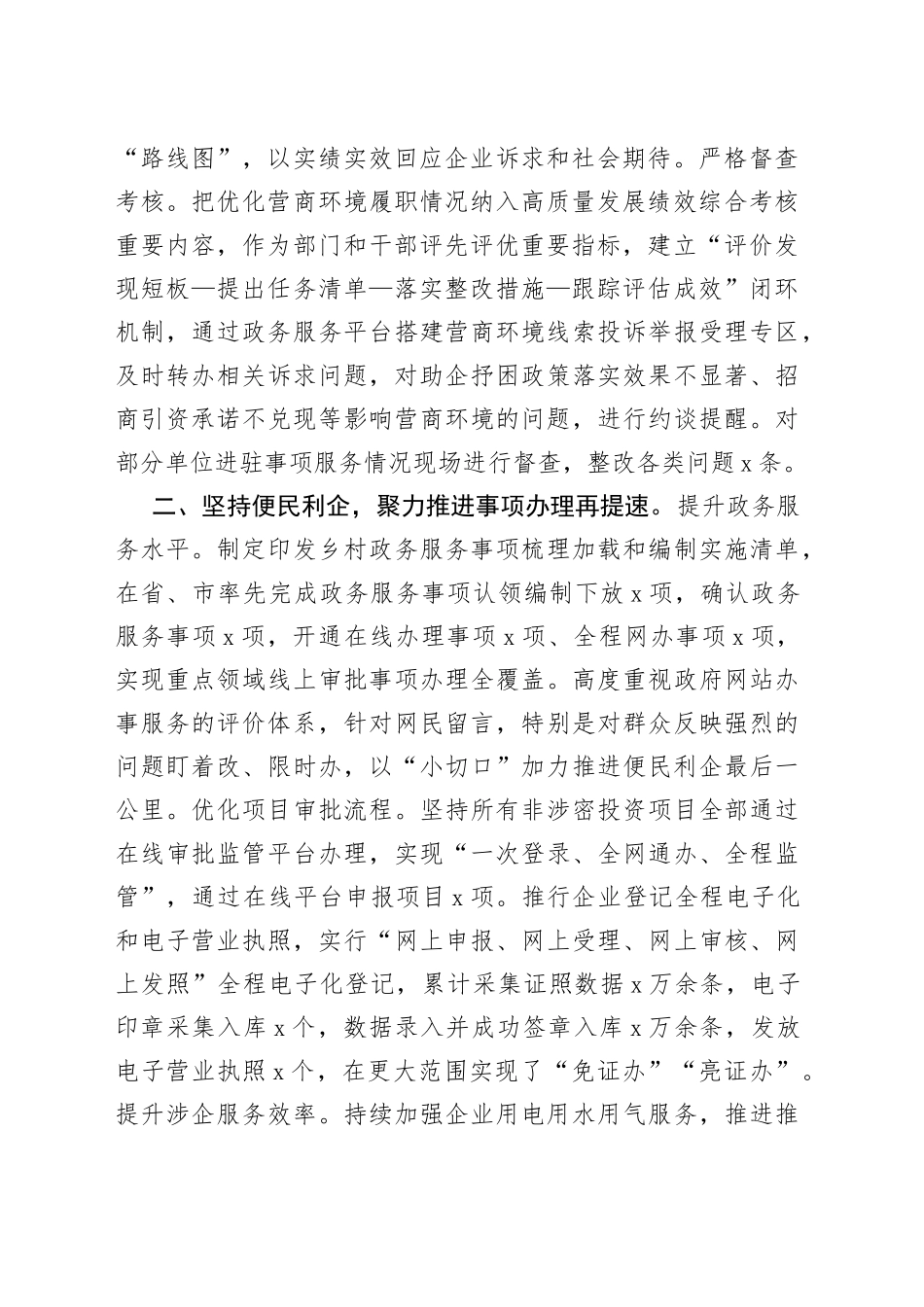 优化营商环境工作交流材料2_第2页