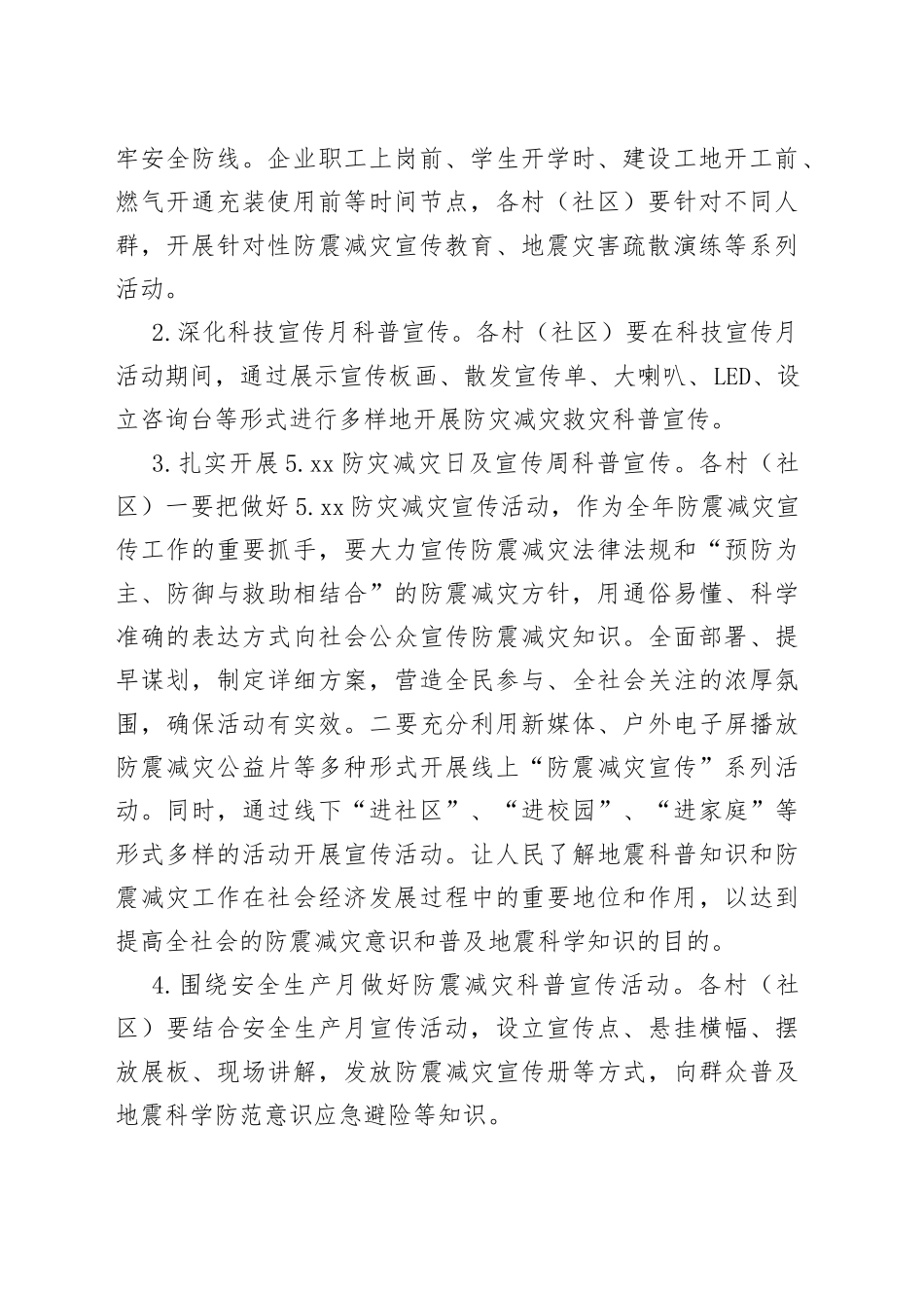 2023年在镇度防震减灾科普宣传教育工作方案_第2页