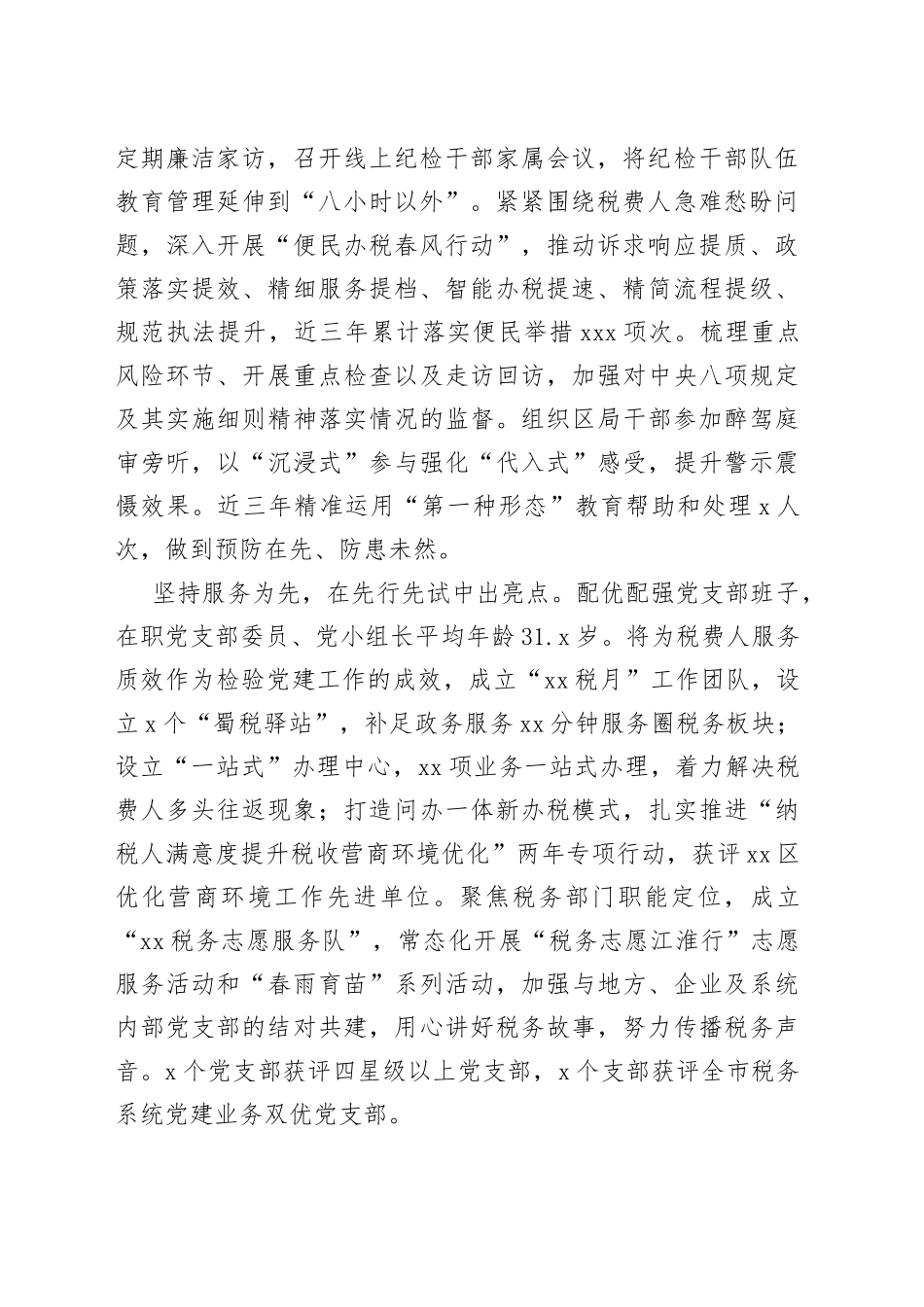 区税务局：做到“三个坚持”着力打造模范机关（20230724）_第2页