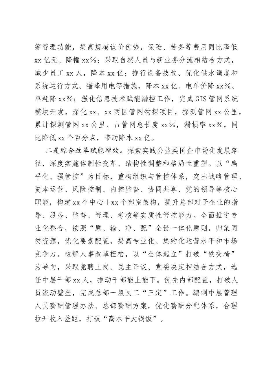 2023年在集团公司上半年工作总结会议上的讲话_第2页