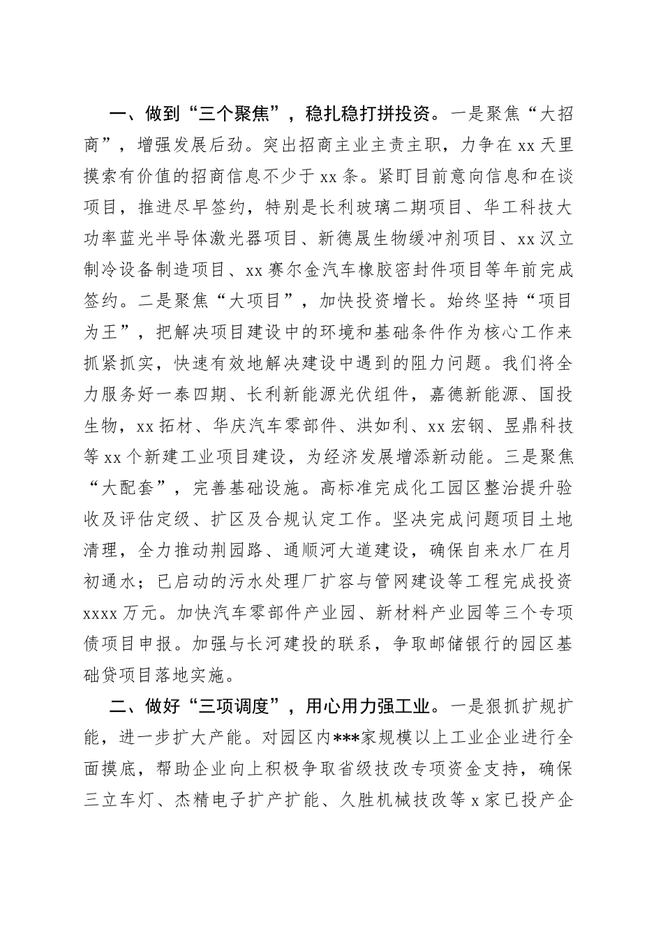 区管委会在全市“大干一百天、决战四季度”动员会上的发言_第2页