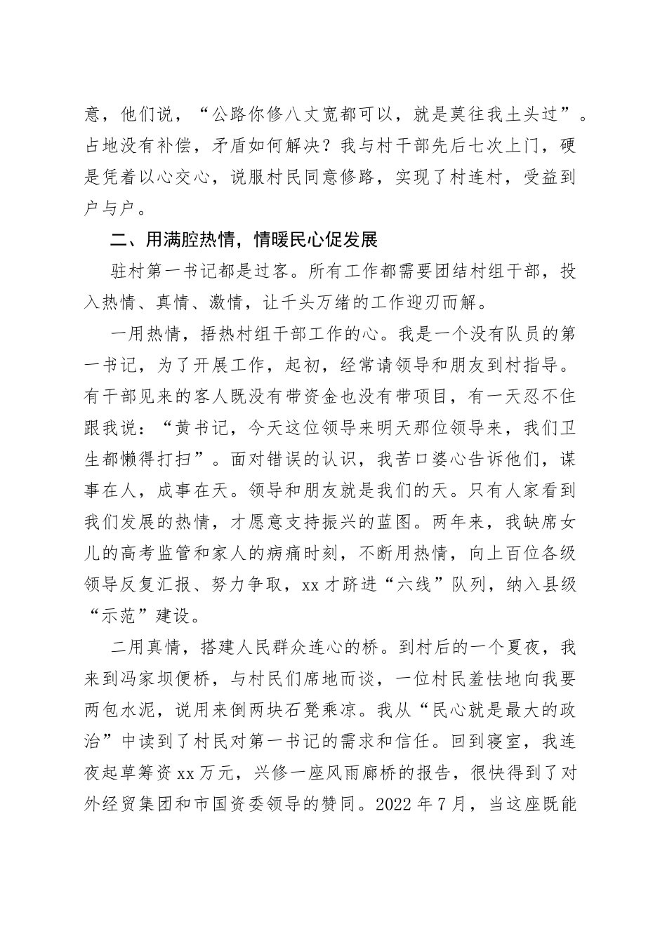 2023年在驻村第一书记“擂台比武”演讲稿_第2页