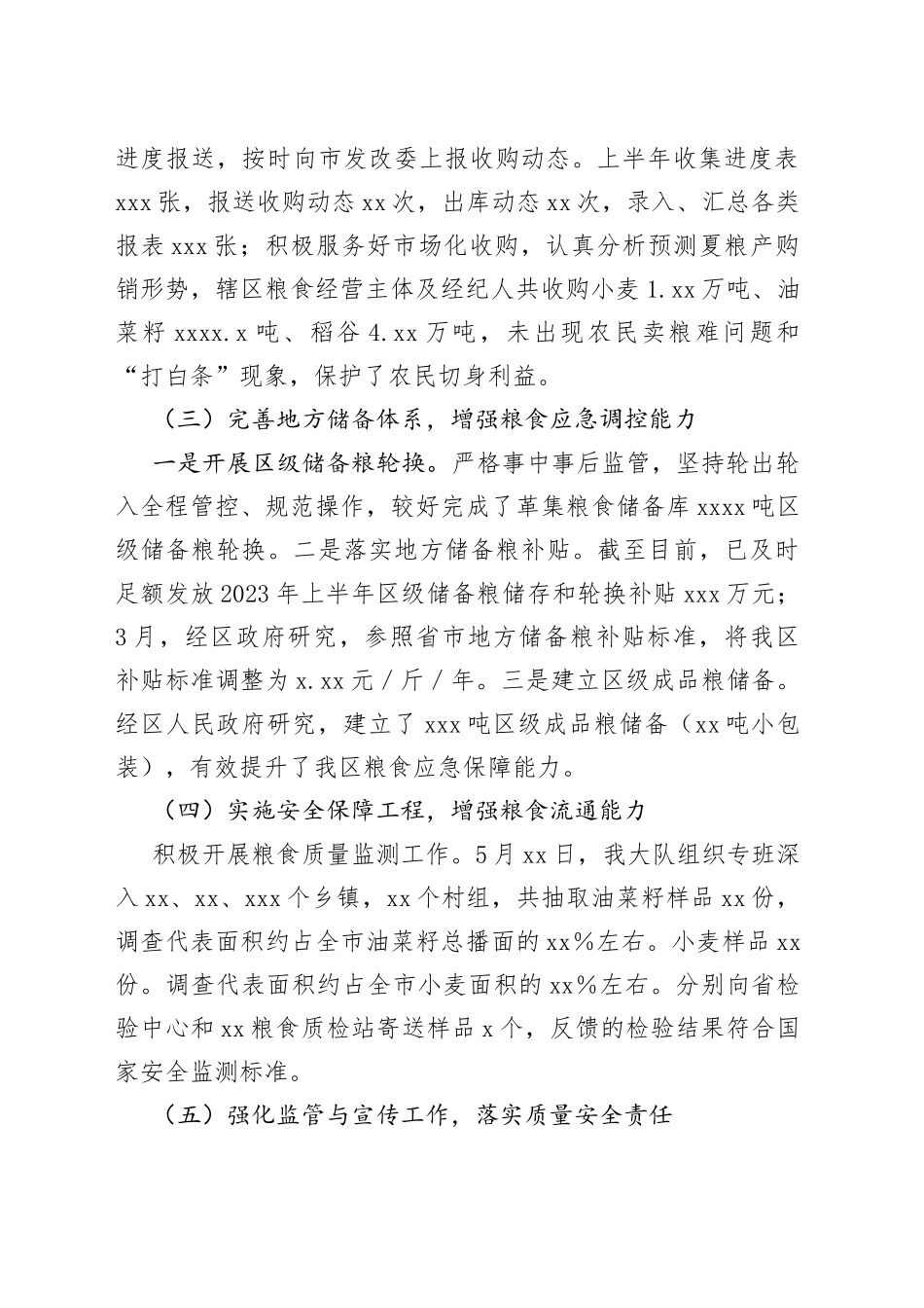 区粮食流通和能源综合执法大队2023年上半年工作总结及下一步工作打算_第2页