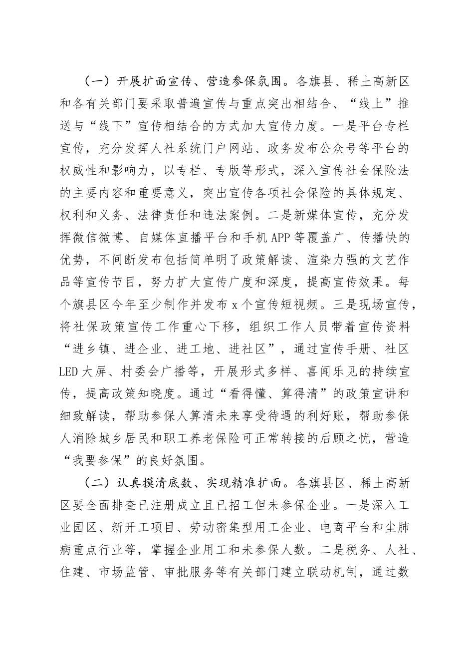 2023年城镇职工社会保险扩面工作实施方案_第2页