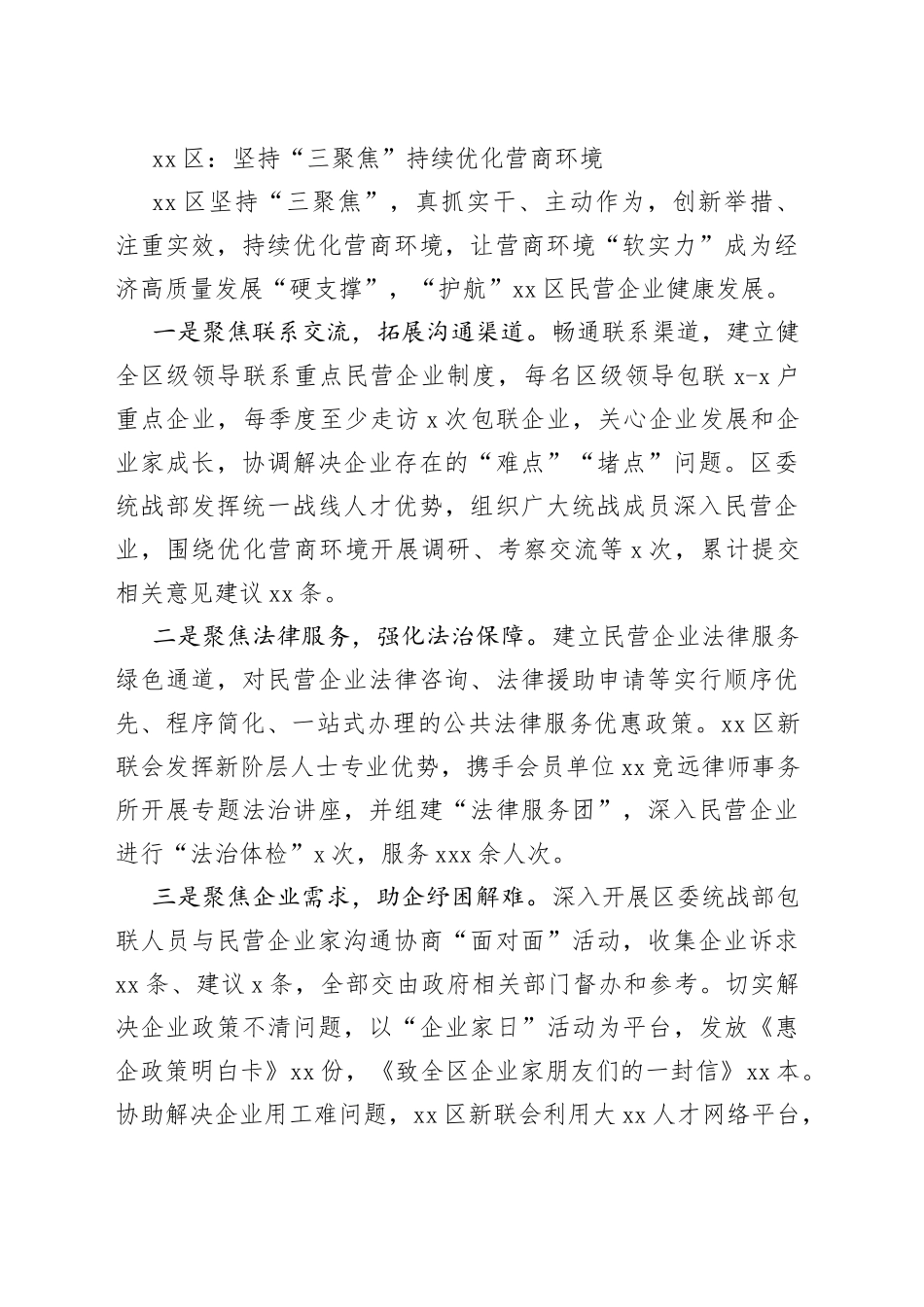 优化营商环境材料合集（19篇）_第2页