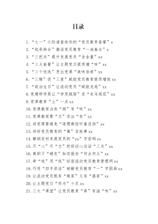 2023年基层党务今日公文网编（27篇）