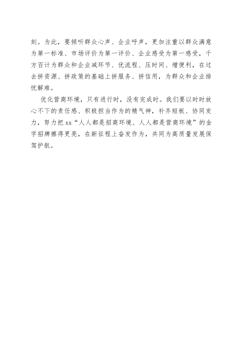 优化营商环境永远在路上（20230314）_第2页