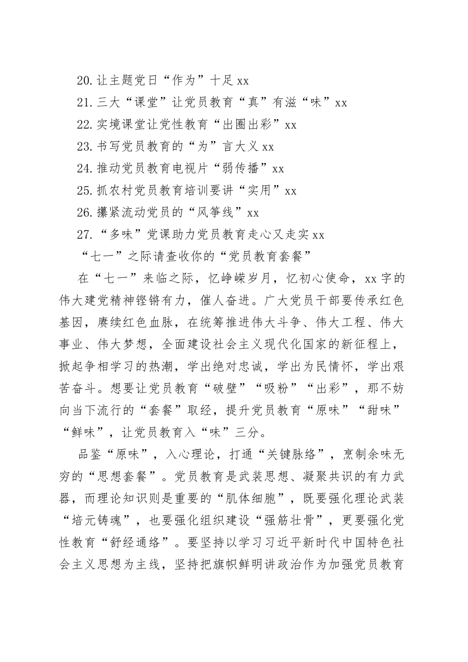 2023年基层党务文稿合集（27篇）_第2页