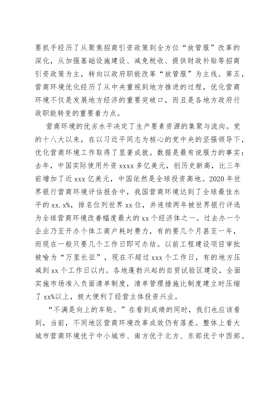 优化营商环境，“近悦远来”推进高质量发展（20230603）_第2页