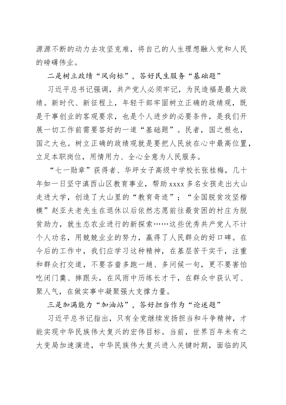 优秀中青班干部培训学员心得体会_第2页