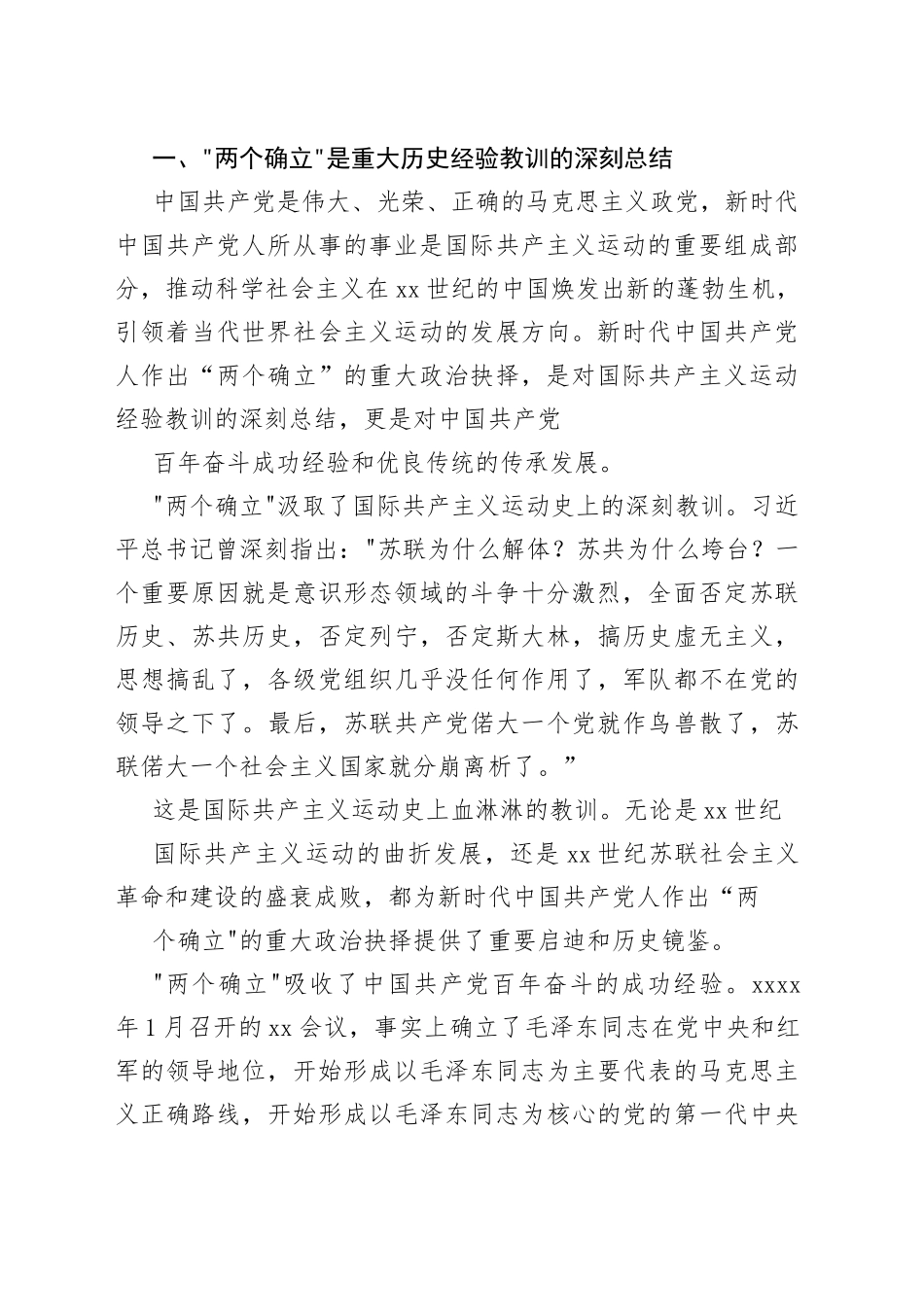 优秀主题教育党课讲稿例文多篇_第2页