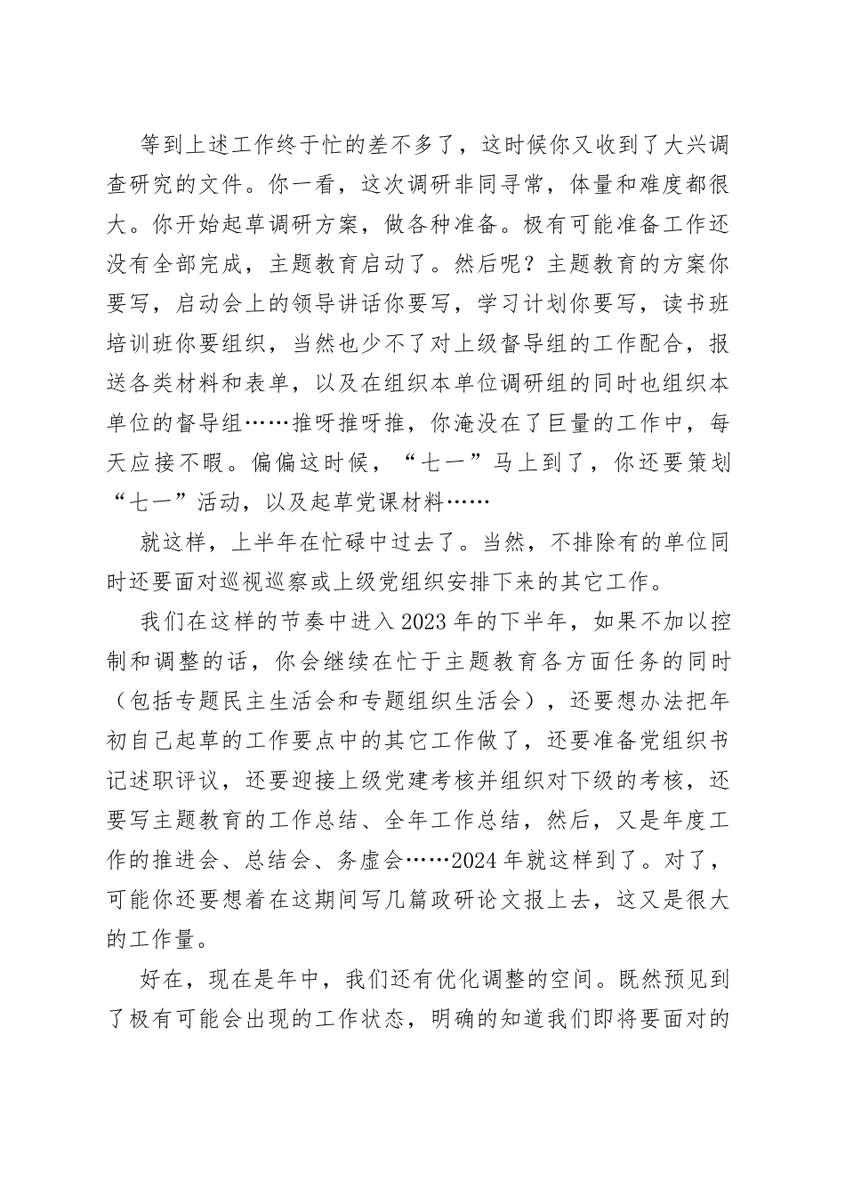 2023年基层党组织下半年工作量分析预判及优化建议_第2页