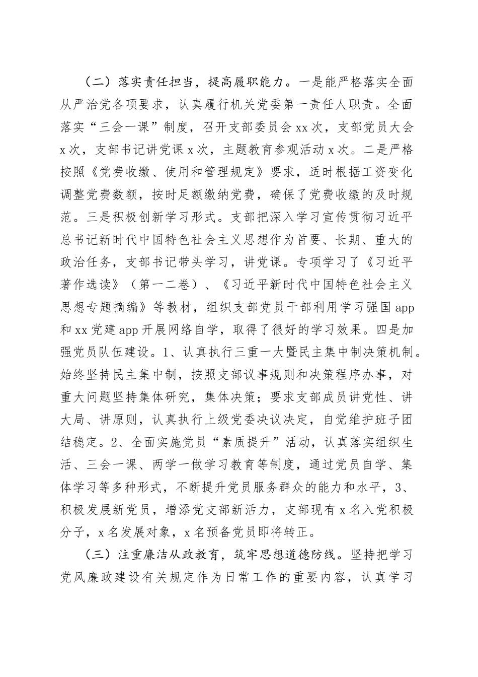 2023年基层党组织书记抓基层党建工作半年总结_第2页