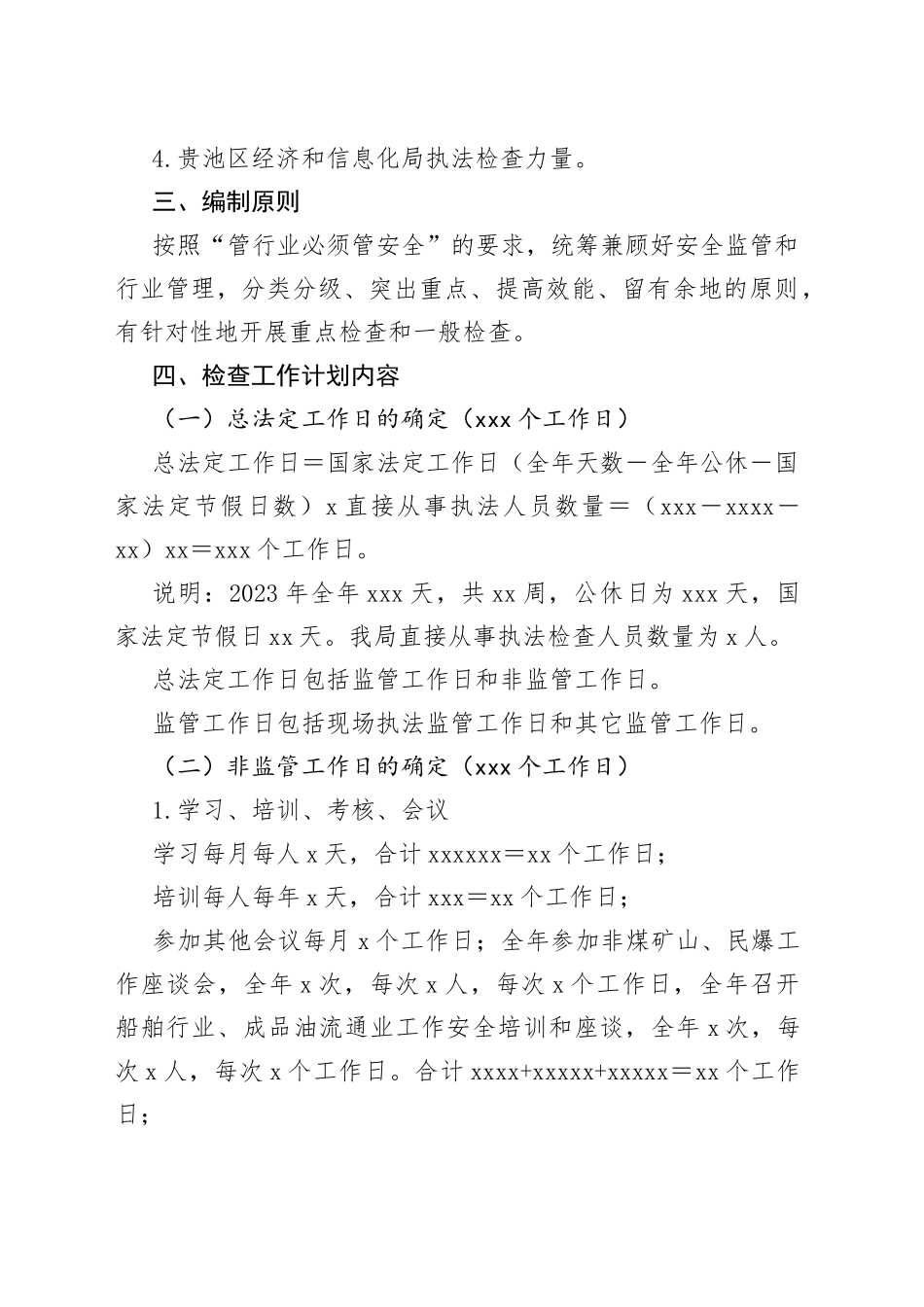 区经信局2023年度主管行业安全执法检查工作计划_第2页