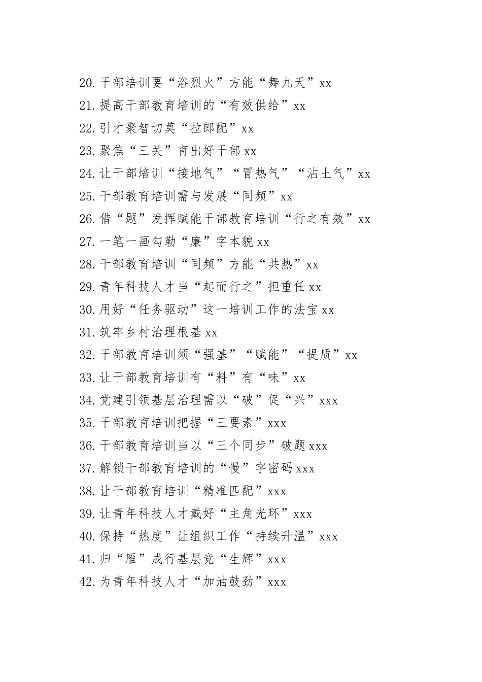 2023年基层组织工作心得合集（76篇）_第2页