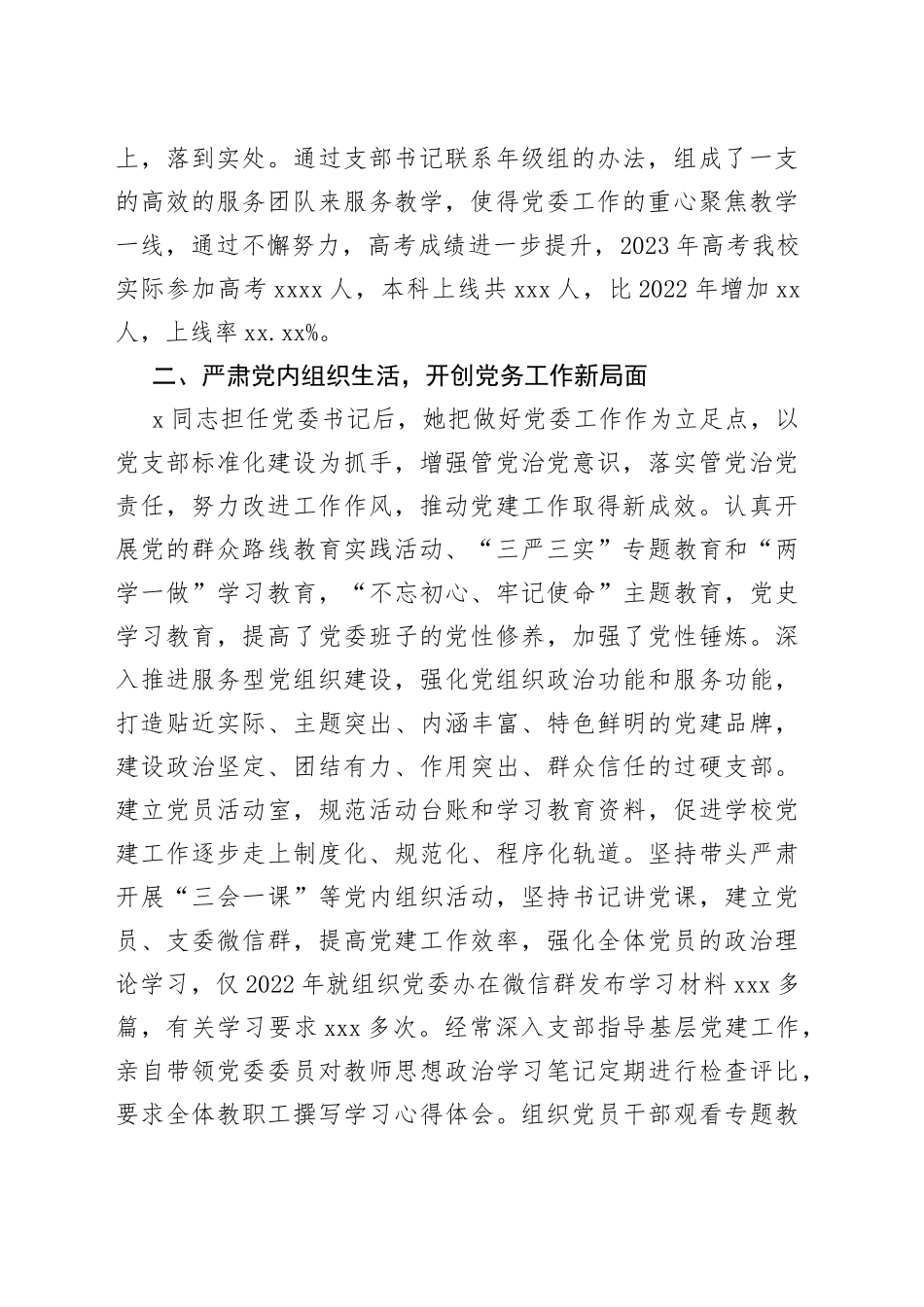 优秀党务工作者先进事迹材料（学校党支部书记）_第2页