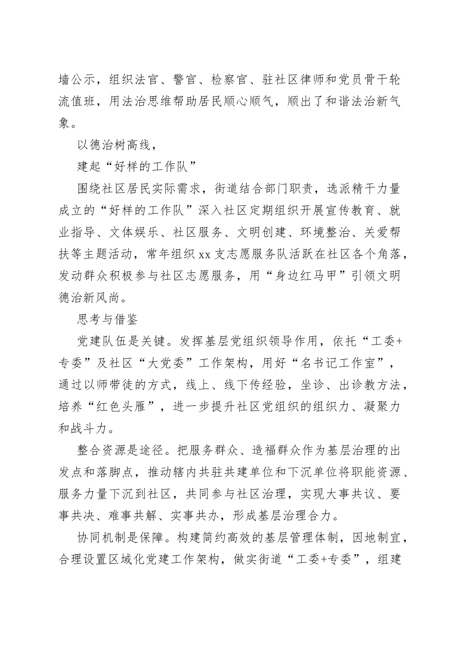 2023年外派干部跟班学习日记合集（15篇）_第2页