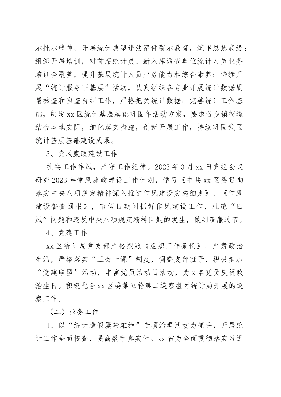 区统计局2023年上半年工作总结及下半年工作计划（20230912）_第2页