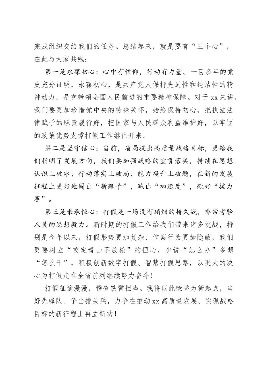 优秀党员代表个人发言材料七一表彰大会_第2页