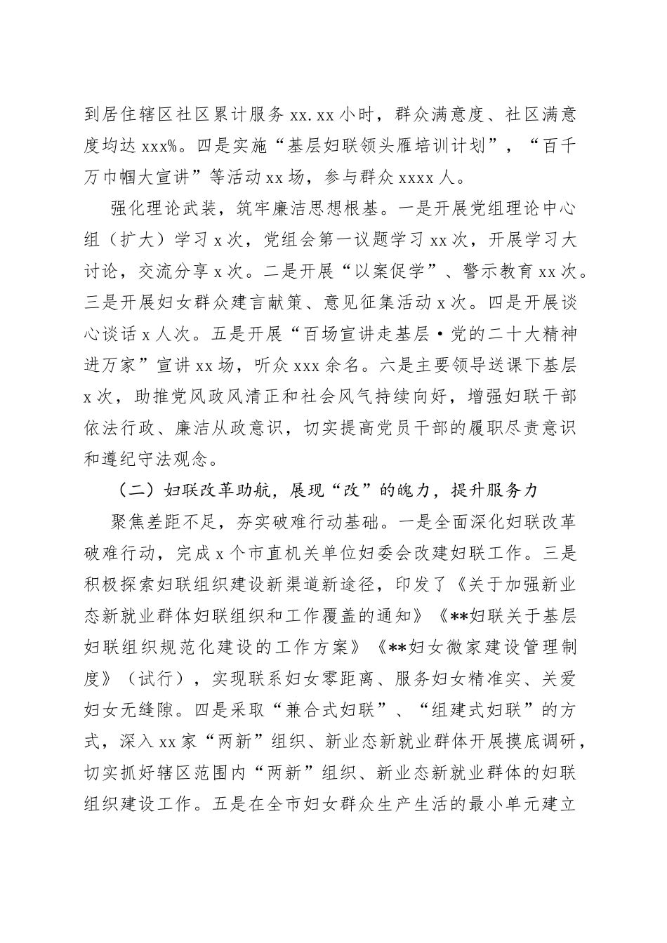 2023年妇女联合会上半年工作总结_第2页