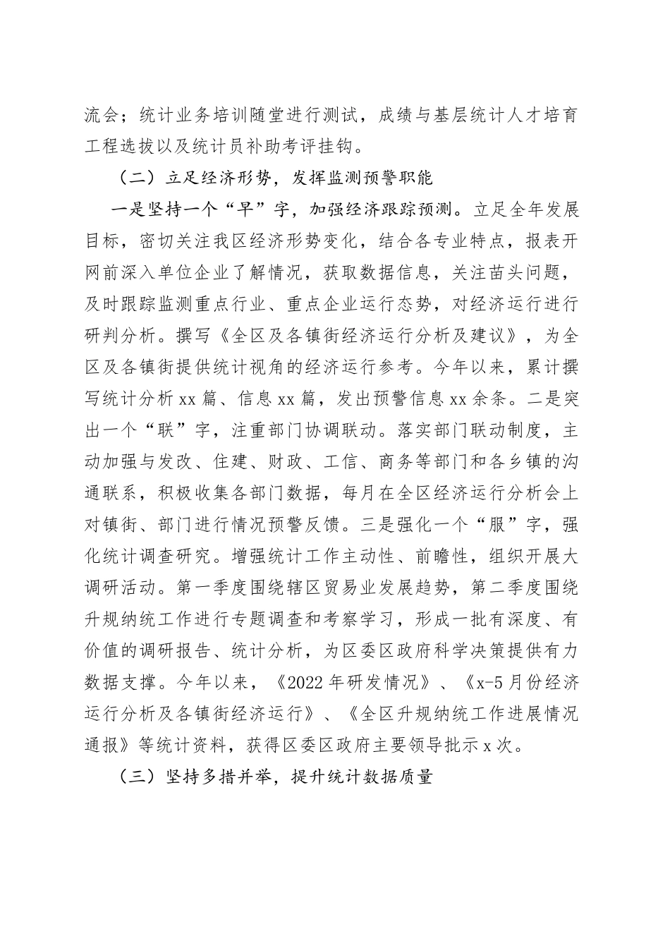 区统计局2023年上半年工作总结及下步打算（20230627）_第2页