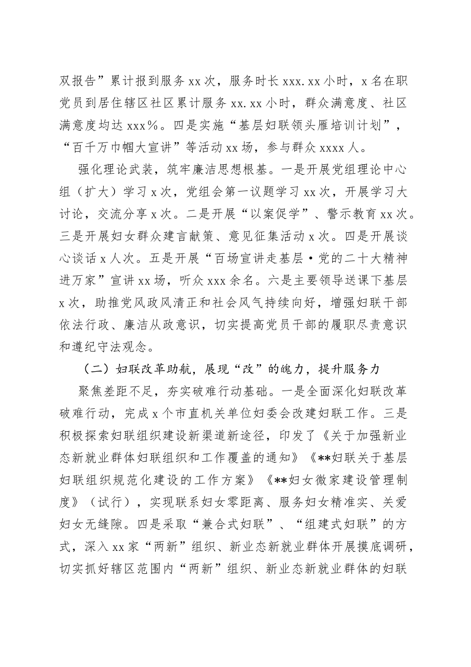 2023年妇女联合会上半年工作总结和下半年重点工作计划_第2页