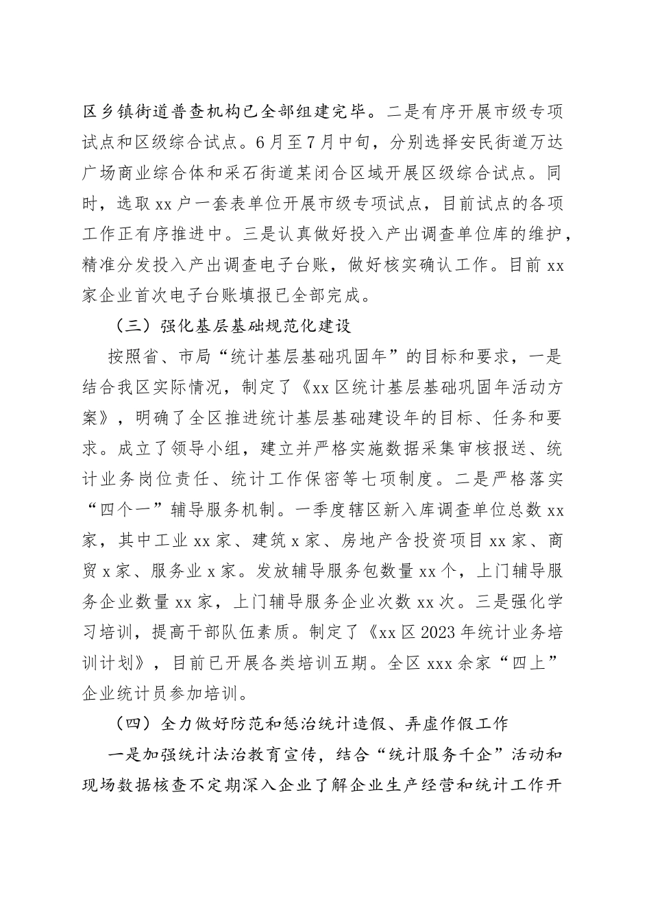 区统计局2023年上半年工作总结（20230703）_第2页