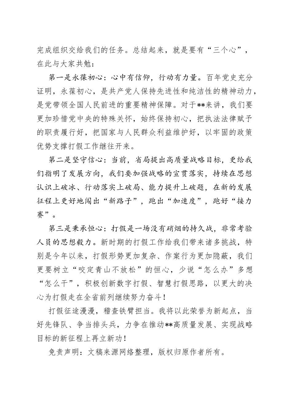 优秀党员发言材料简短_第2页