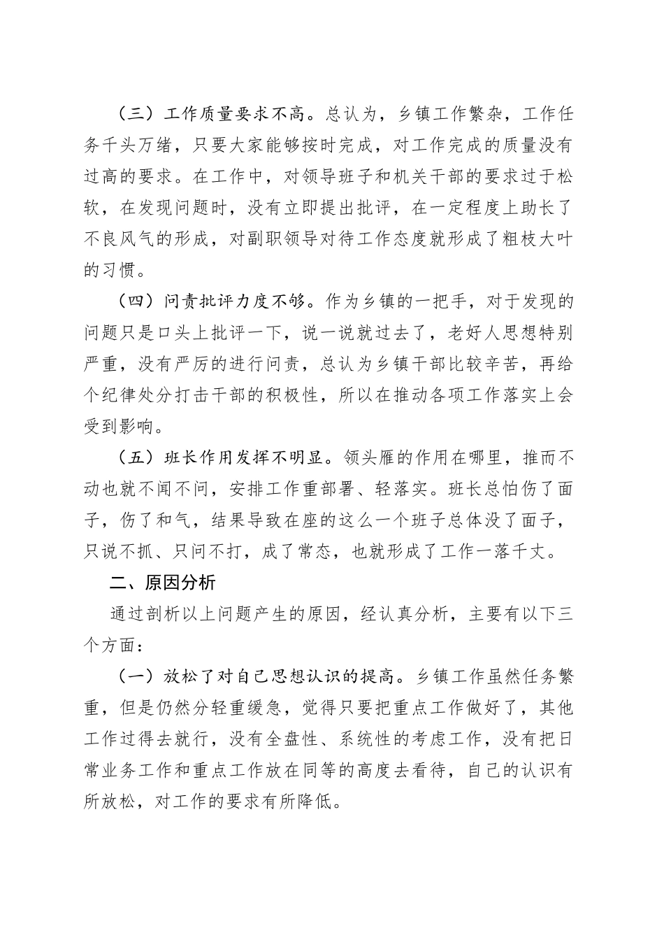 2023年季度考核民主生活会对照检查材料_第2页