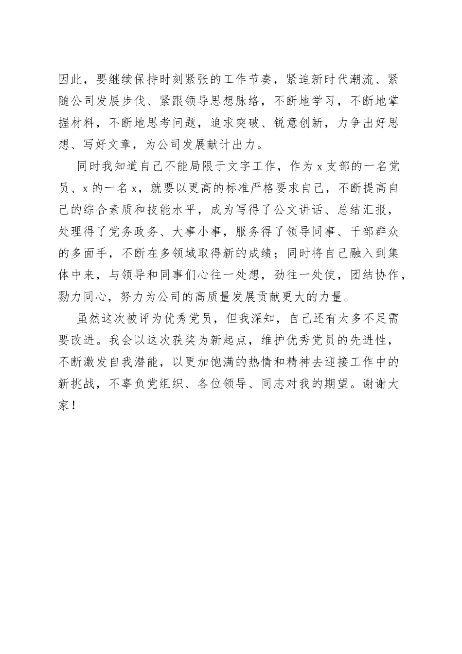 优秀党员获奖感言_第2页