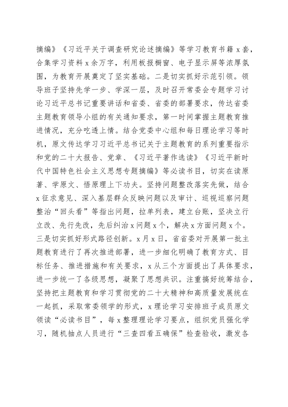2023年学习教育阶段性工作总结_第2页