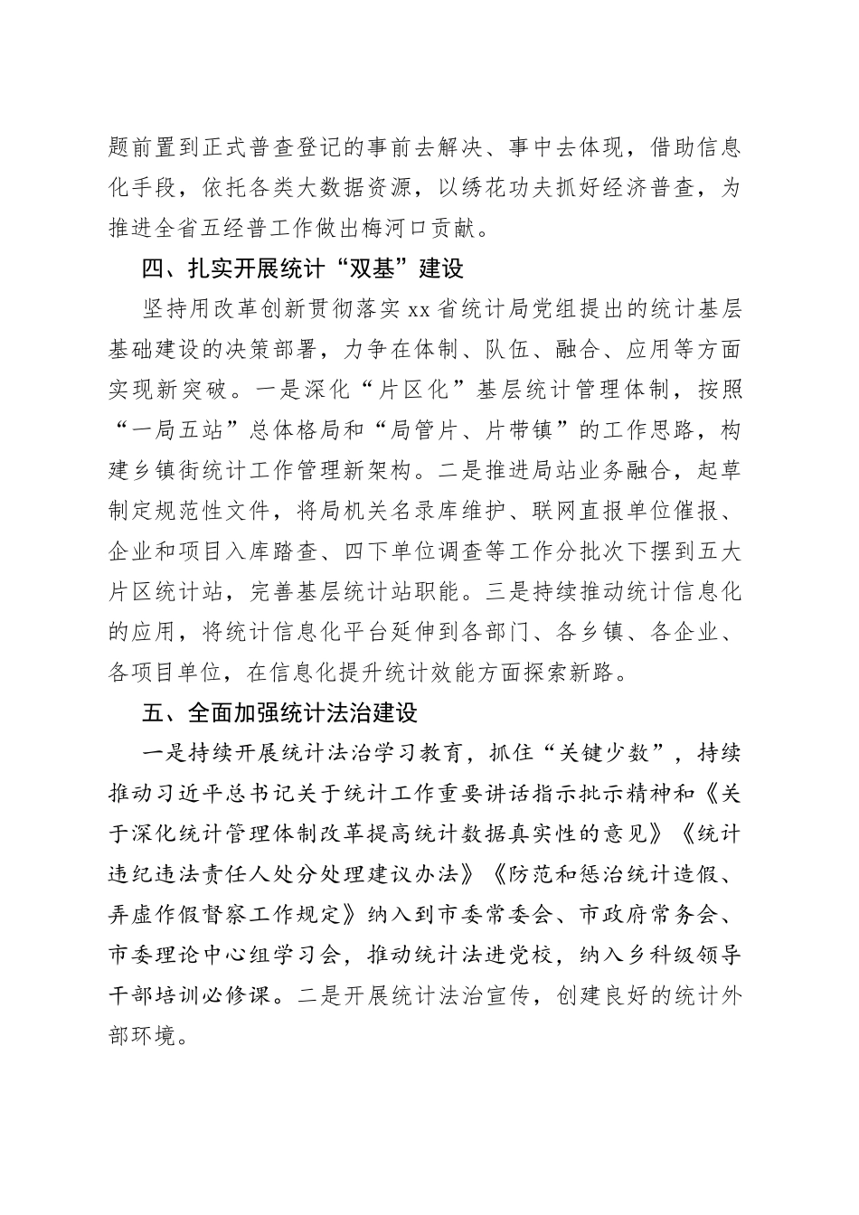 区统计局2023年下半年工作计划_第2页