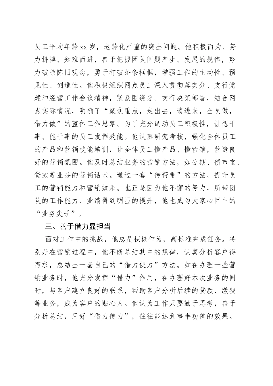 优秀员工先进事迹范文_第2页