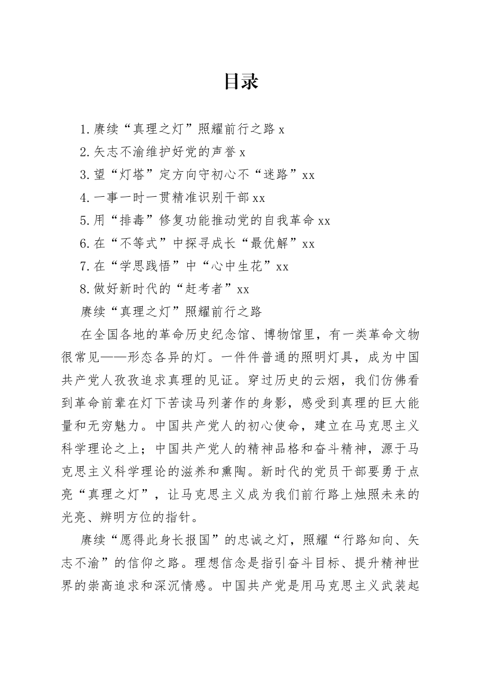 2023年学习著作选读心得合集_第1页