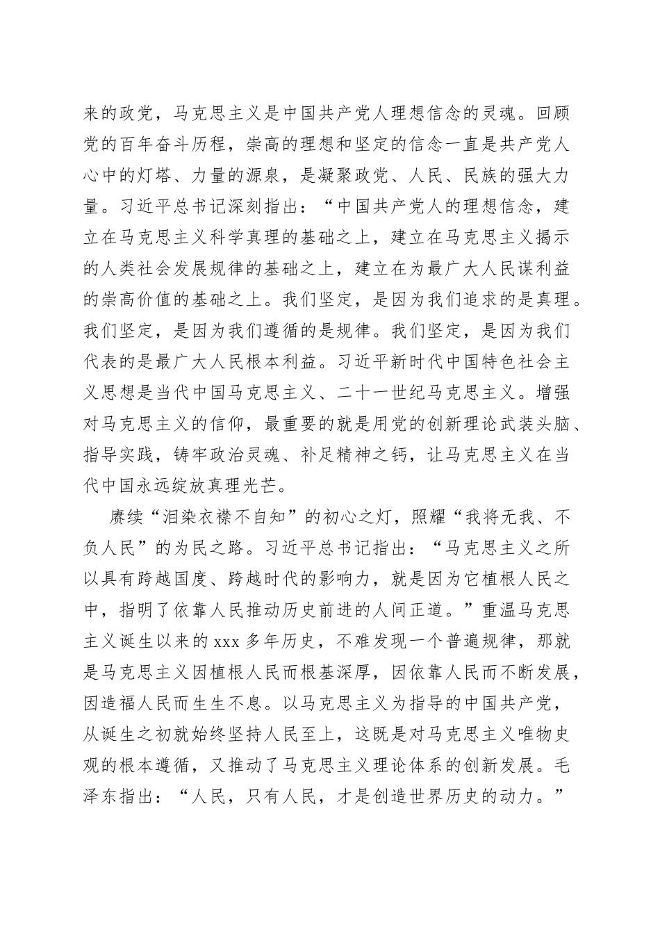 2023年学习著作选读心得合集_第2页
