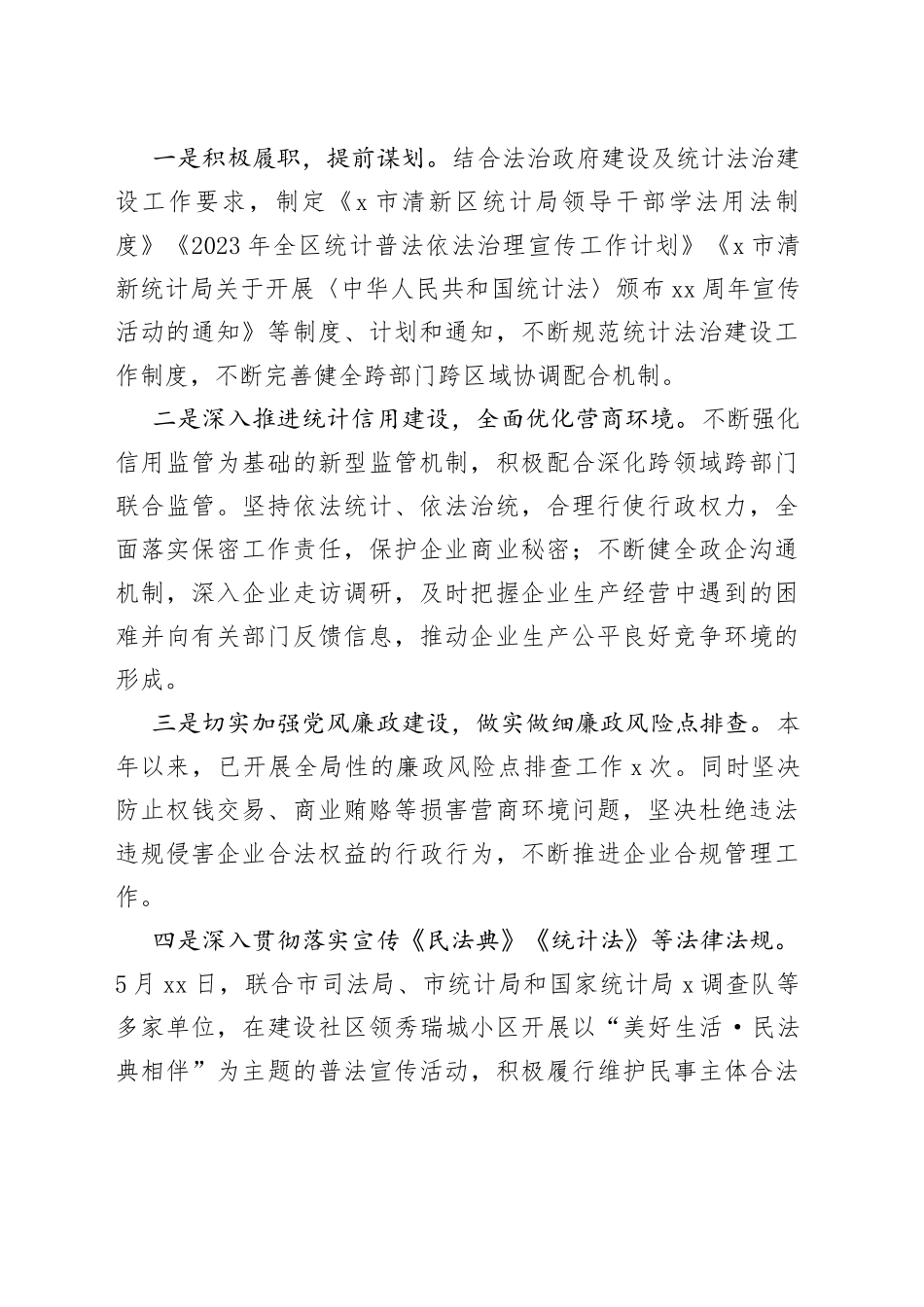 区统计局2023年法治政府建设情况报告_第2页