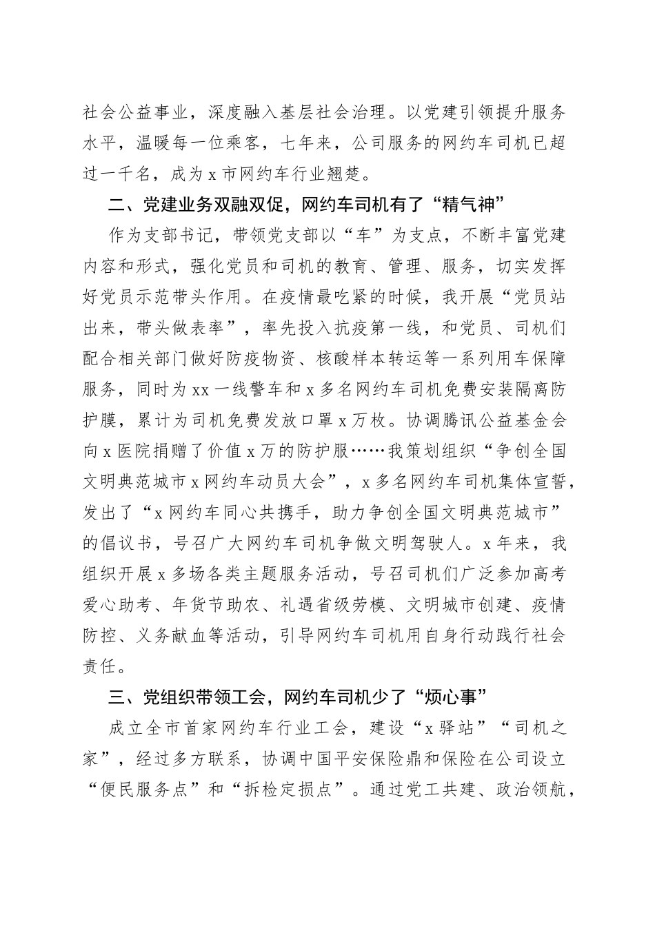 优秀团队员代表表彰大会发言材料汽车服务公司支部书记2308_第2页