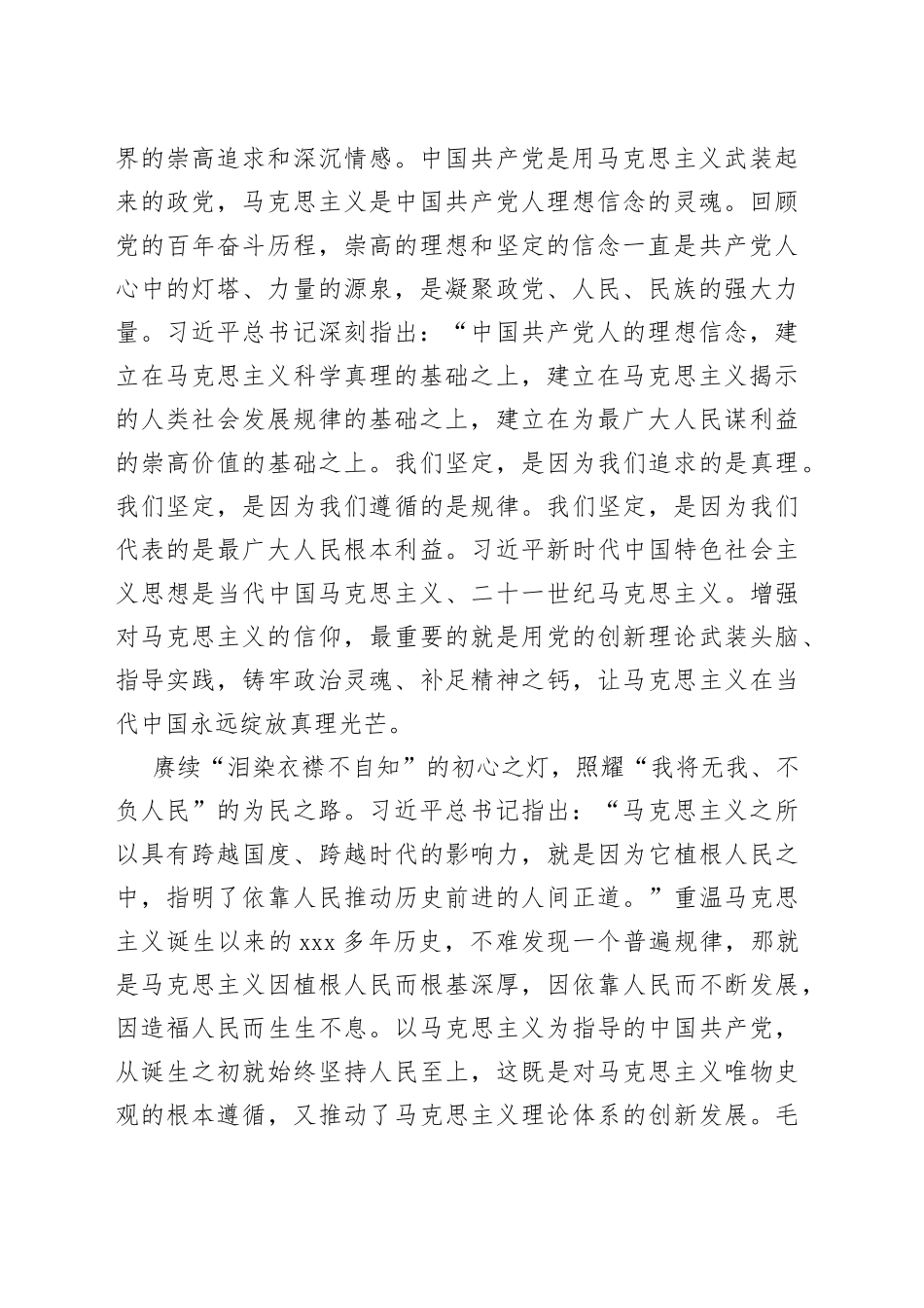 2023年学习著作选读心得合集（8篇）_第2页
