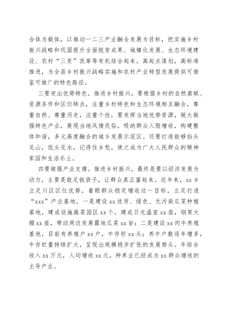 优秀干部在全省乡镇街道党委书记示范培训班上的发言_第2页
