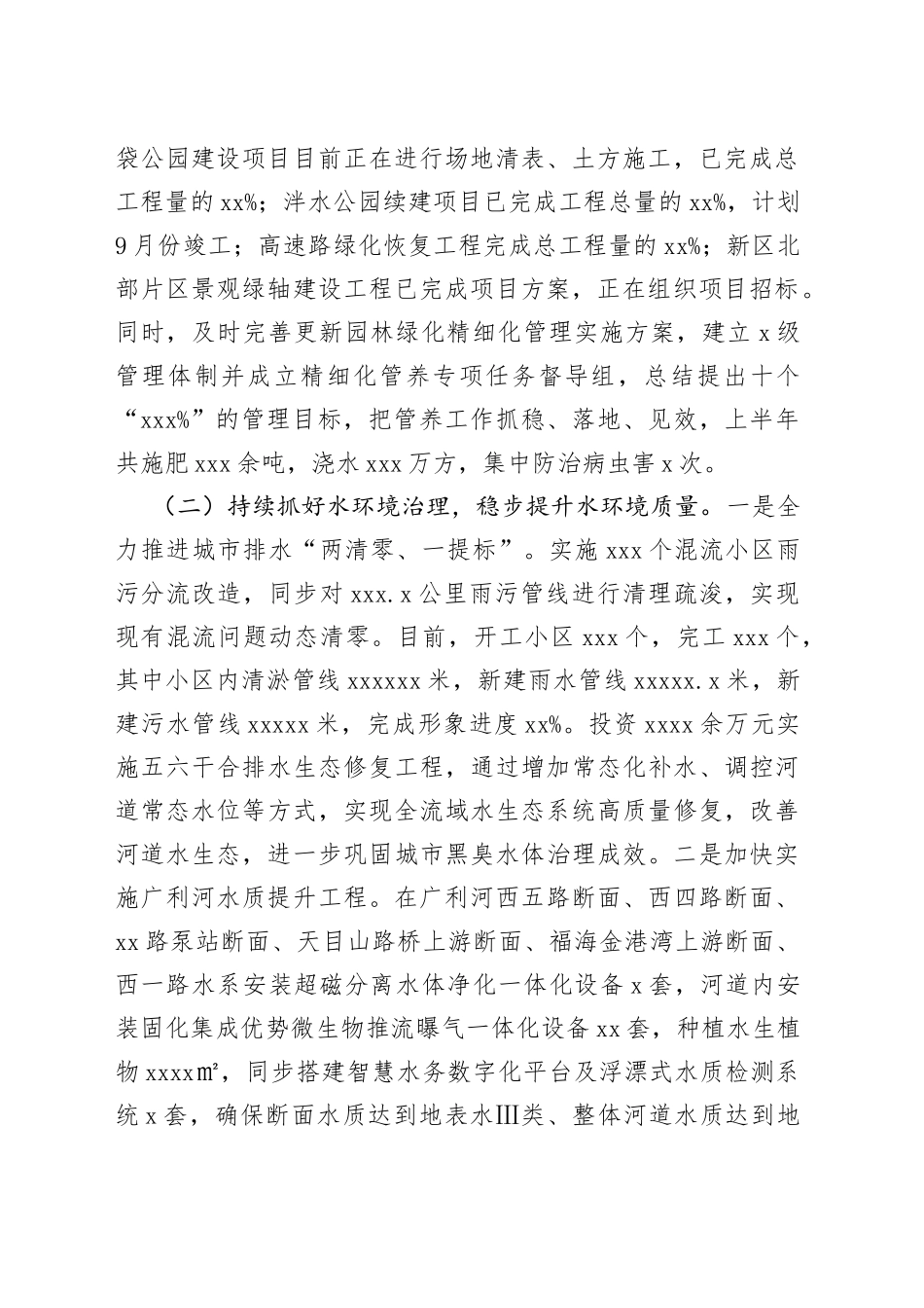 区综合行政执法局2023年上半年工作总结及下半年工作打算（20230802）_第2页