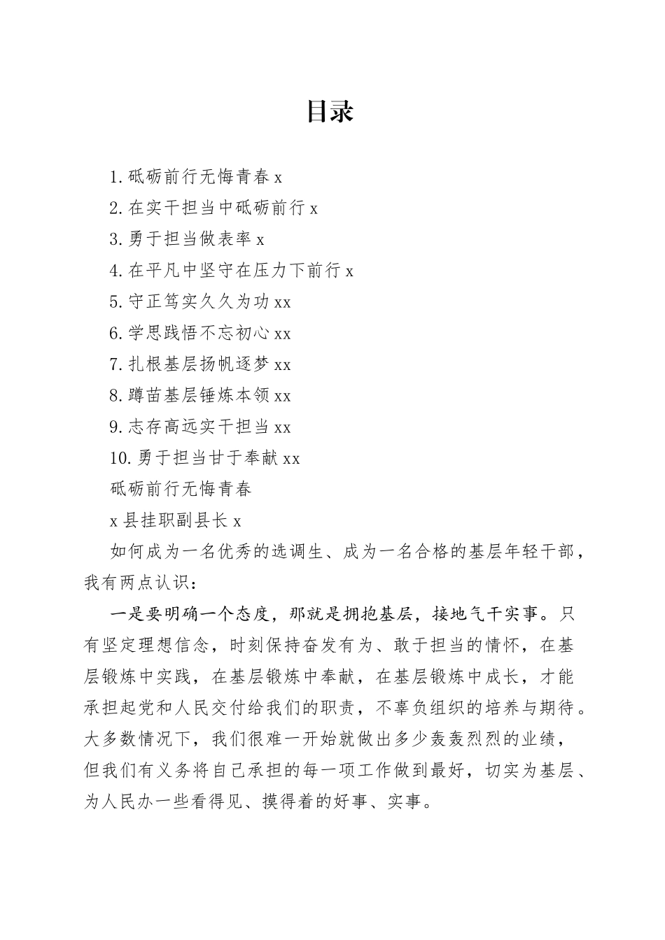 优秀年轻干部工作座谈会发言材料合集（10篇）_第1页