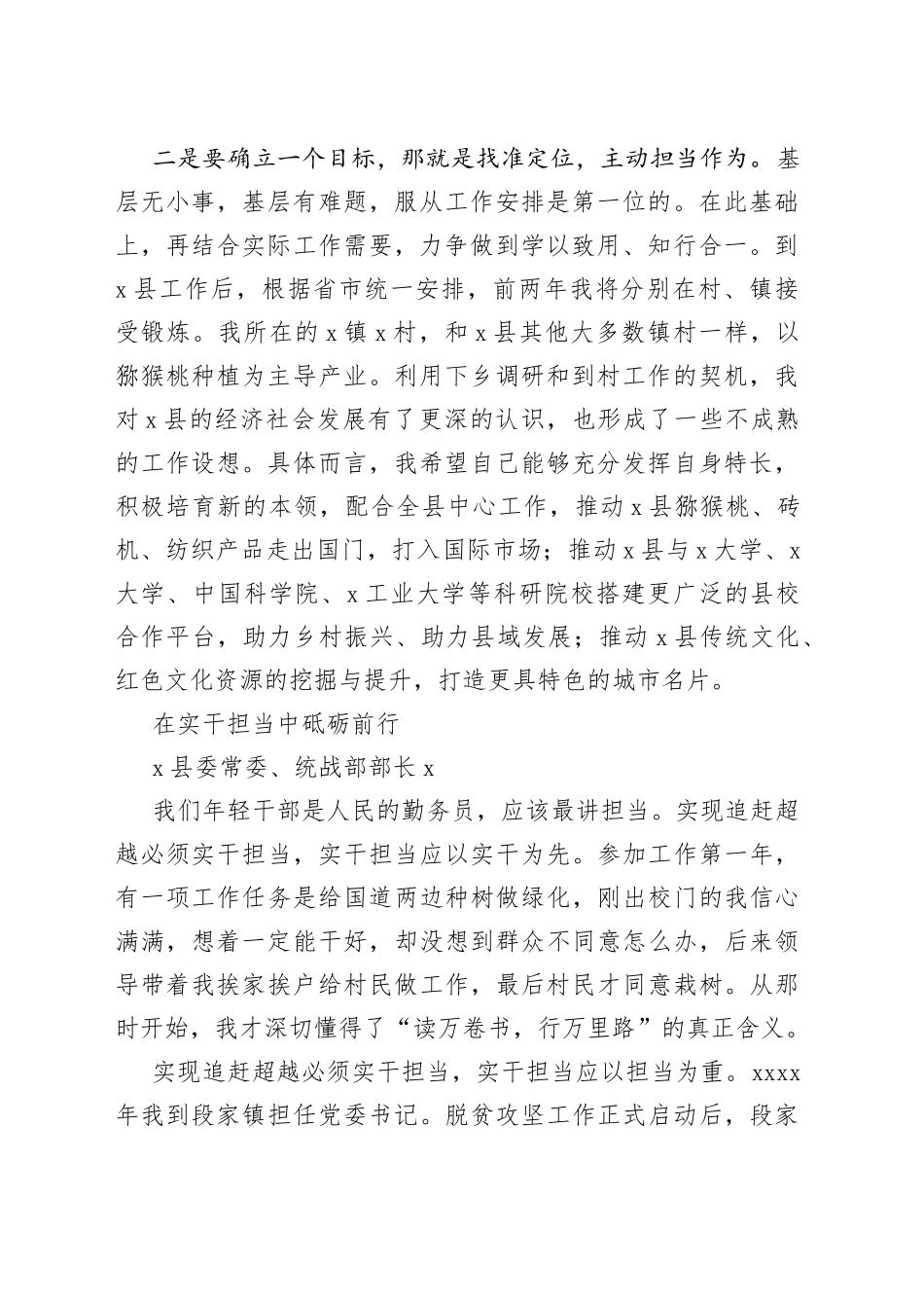 优秀年轻干部工作座谈会发言材料合集（10篇）_第2页