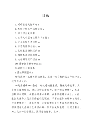 优秀年轻干部工作座谈会发言材料合集（10篇）