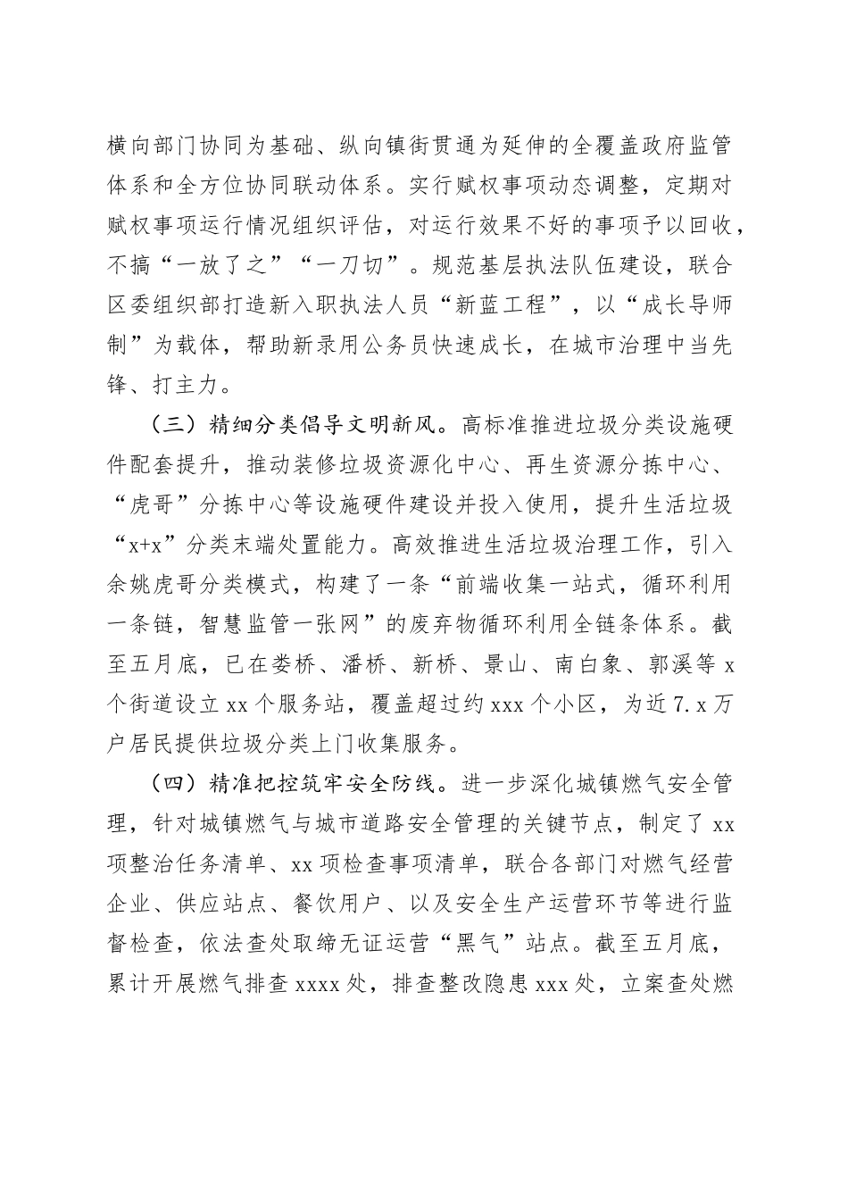 区综合行政执法局2023年上半年工作总结和下半年工作思路（20230704）_第2页