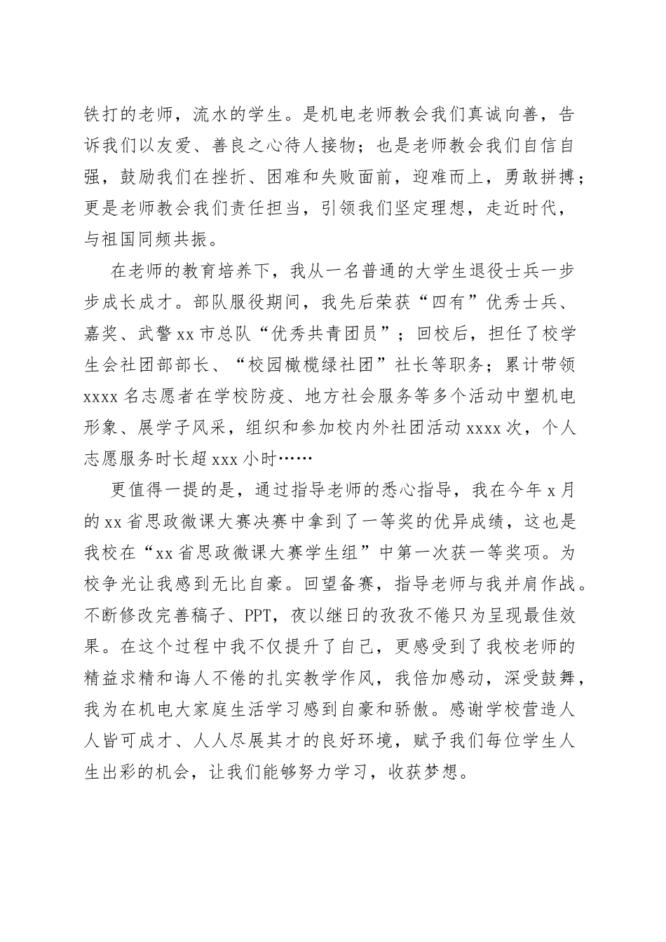 优秀教师代表、学生代表在庆祝表彰教师节大会上发言材料合集_第2页