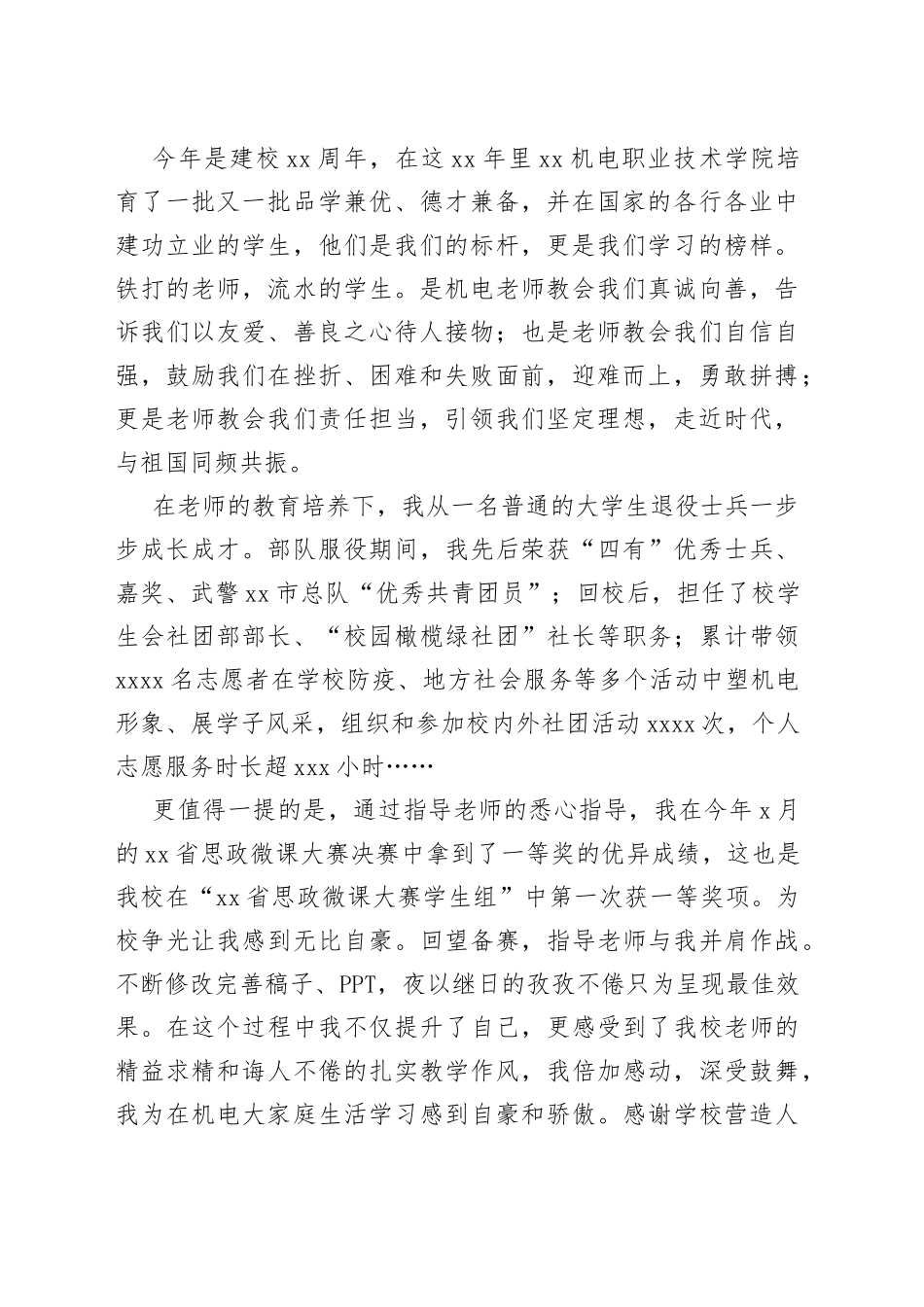 优秀教师代表、学生代表在庆祝表彰教师节大会上发言材料合集（7篇）_第2页
