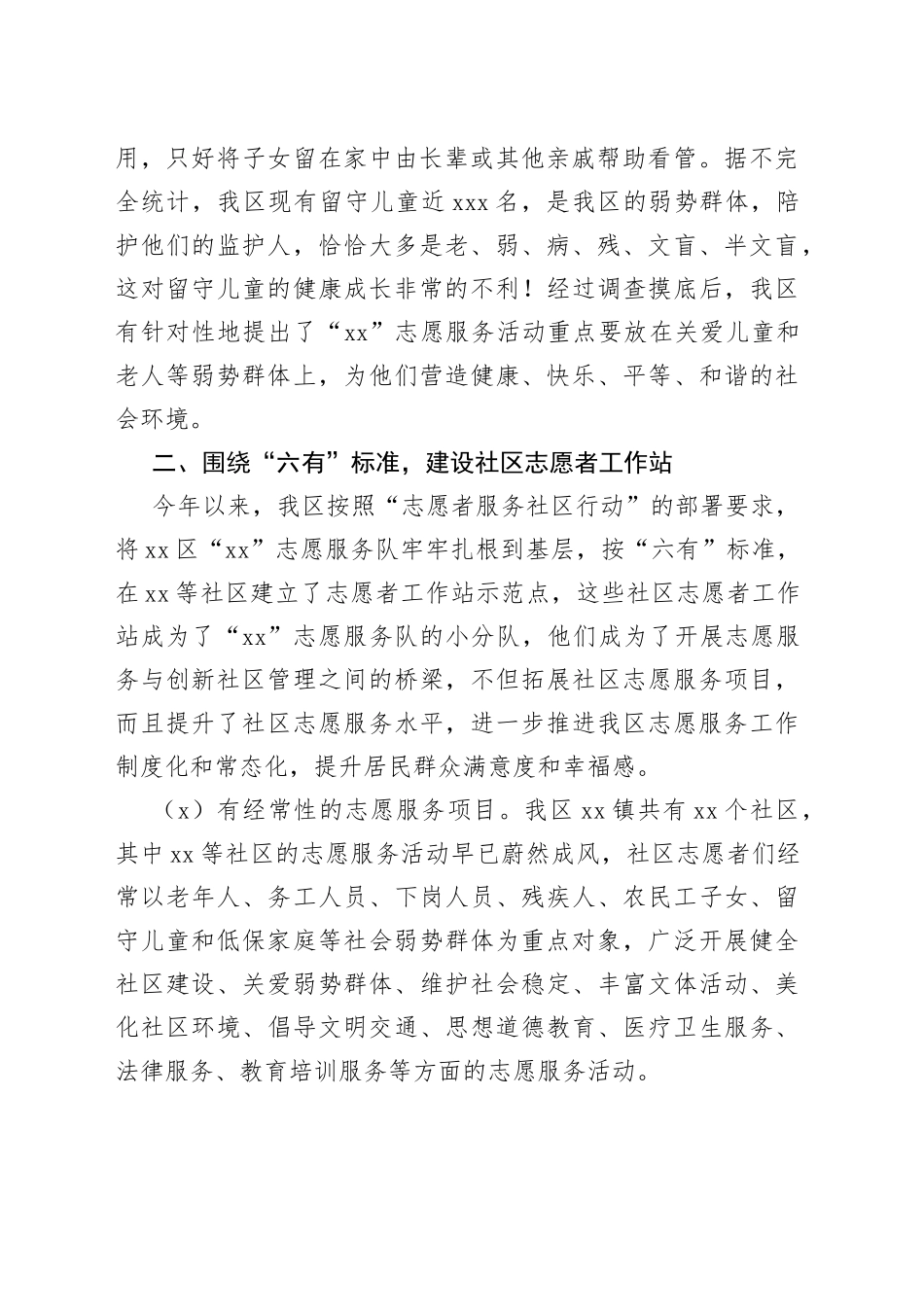 区致力打造优秀志愿服务品牌工作总结_第2页