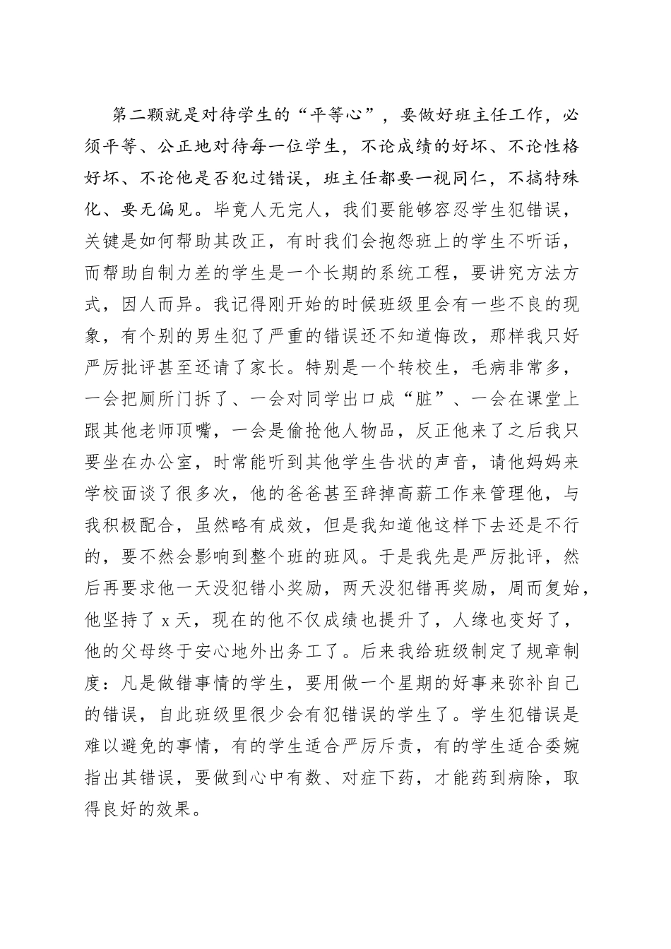 优秀教师代表在庆祝教师节表彰会上的发言_第2页