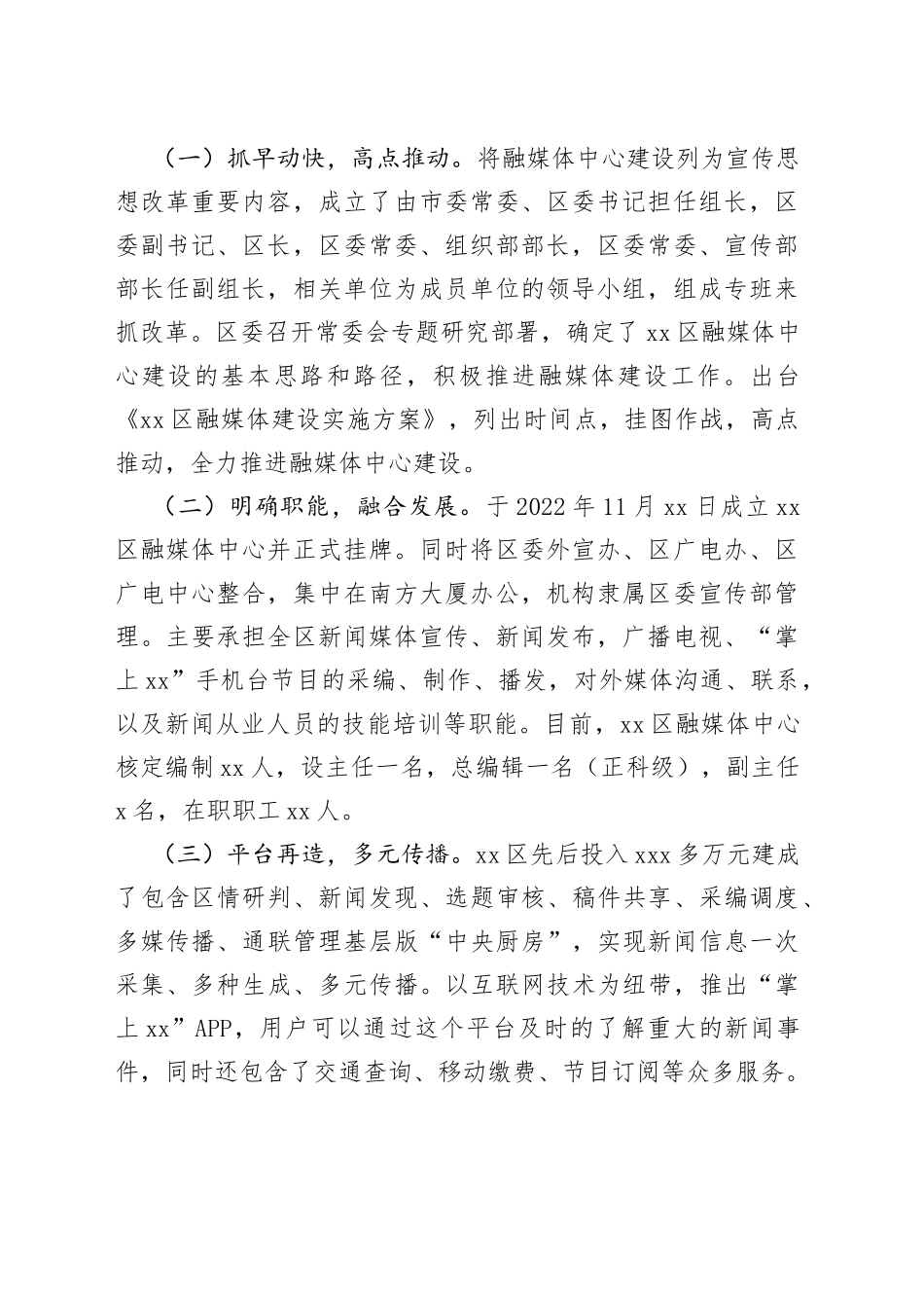 区融媒体发展创新与实践经验材料：抓融合 重品牌 强服务 全面构建新时代融媒体传播新格局_第2页